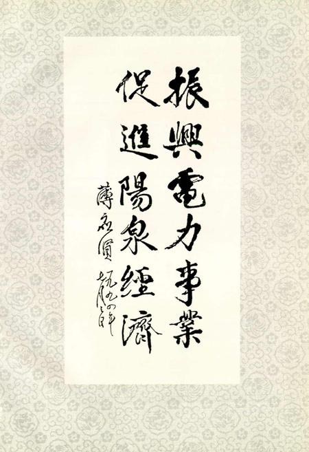 《阳泉供电志》.pdf_山西省志插图5