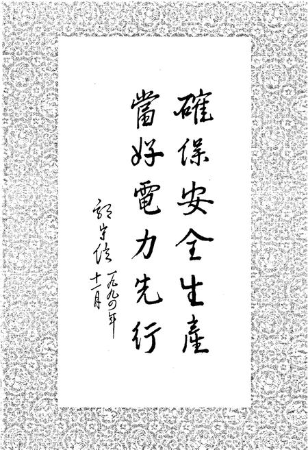 《阳泉发电厂志》.pdf_山西省志插图5