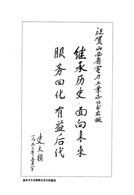 《大同供电志》.pdf_山西省志插图3