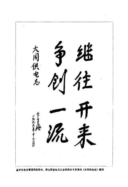 《大同供电志》.pdf_山西省志插图5