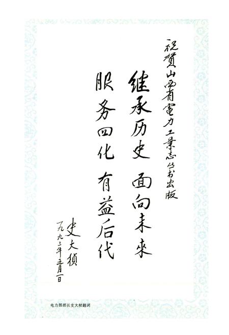 《太原供电志》.pdf_山西省志插图3