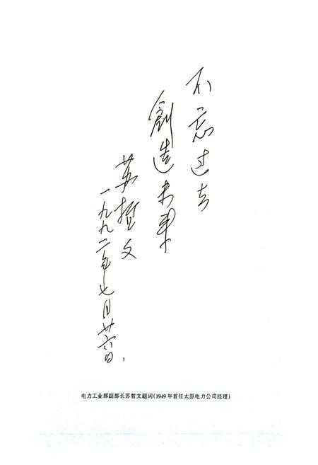 《太原供电志》.pdf_山西省志插图4
