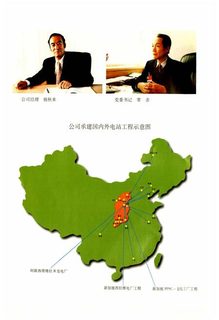《山西省电力建设二公司志》.pdf_山西省志插图2