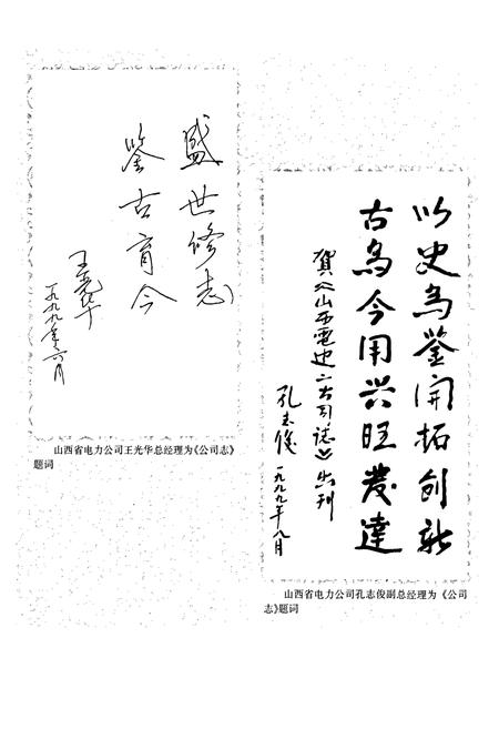 《山西省电力建设二公司志》.pdf_山西省志插图5