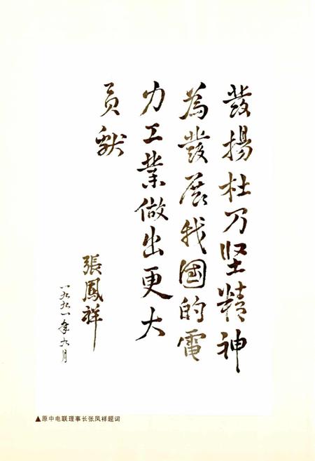 《山西电力设备厂志》.pdf_山西省志插图4