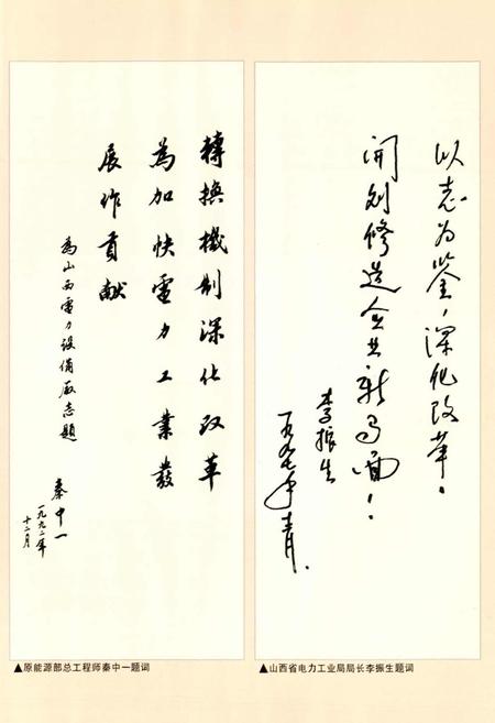 《山西电力设备厂志》.pdf_山西省志插图5