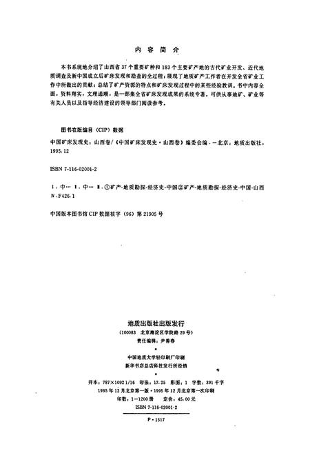 《中国矿床发现史 山西卷》.pdf_山西省志插图2