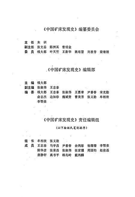 《中国矿床发现史 山西卷》.pdf_山西省志插图5