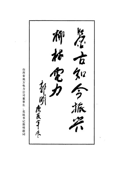 《柳林电力工业志》.pdf_山西省志插图2
