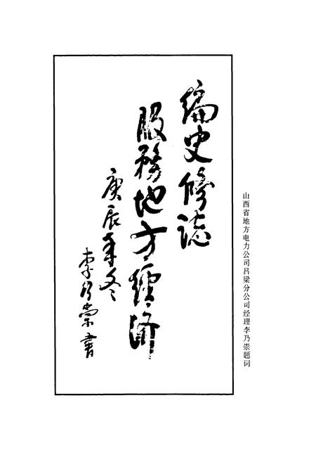 《柳林电力工业志》.pdf_山西省志插图3