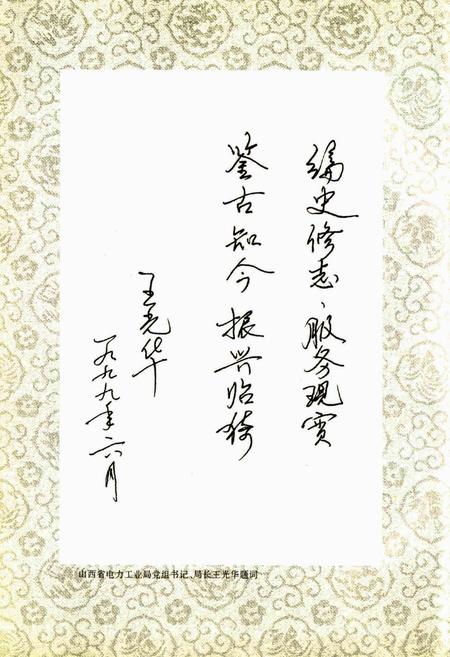 《临猗县电力工业志》.pdf_山西省志插图4