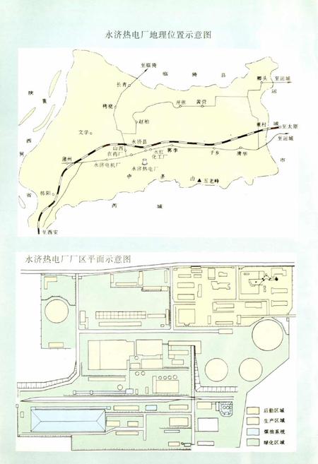《永济热电厂志》.pdf_山西省志插图4