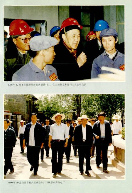 《永济热电厂志》.pdf_山西省志插图5