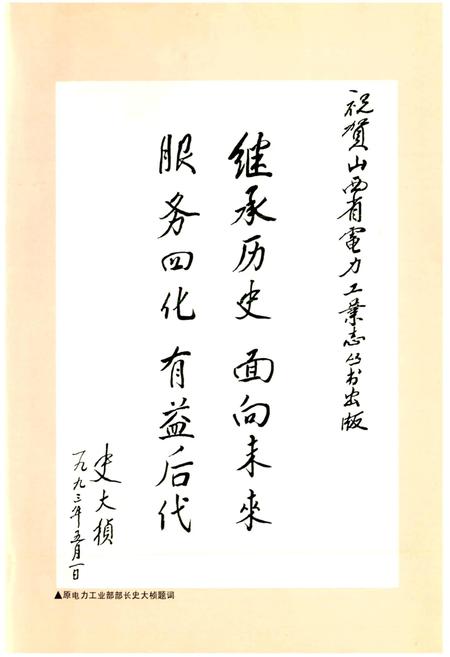 《侯马发电厂志》.pdf_山西省志插图3