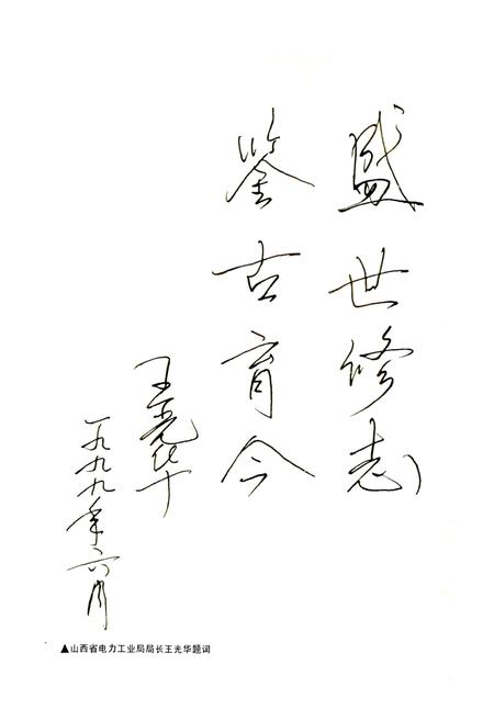 《侯马发电厂志》.pdf_山西省志插图4