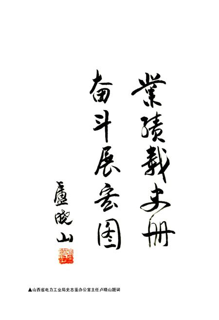 《侯马发电厂志》.pdf_山西省志插图5