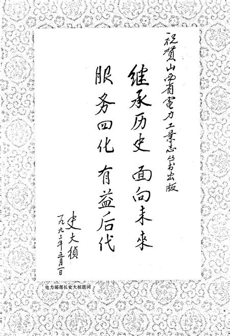 《霍州发电厂志》.pdf_山西省志插图3