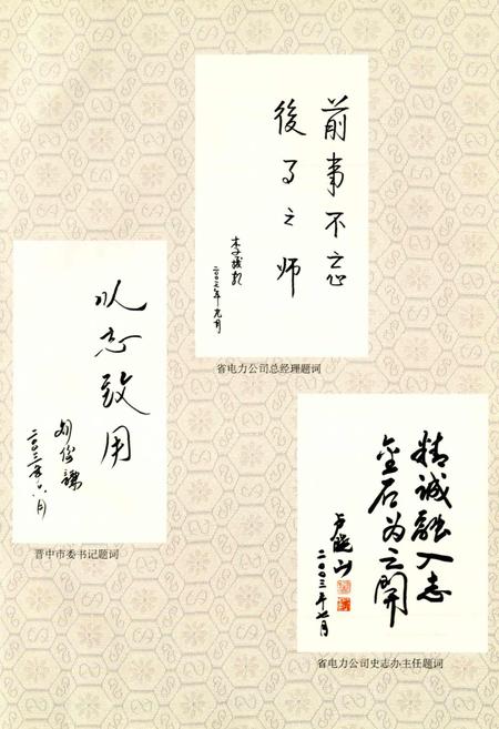 《榆次供电志》.pdf_山西省志插图3