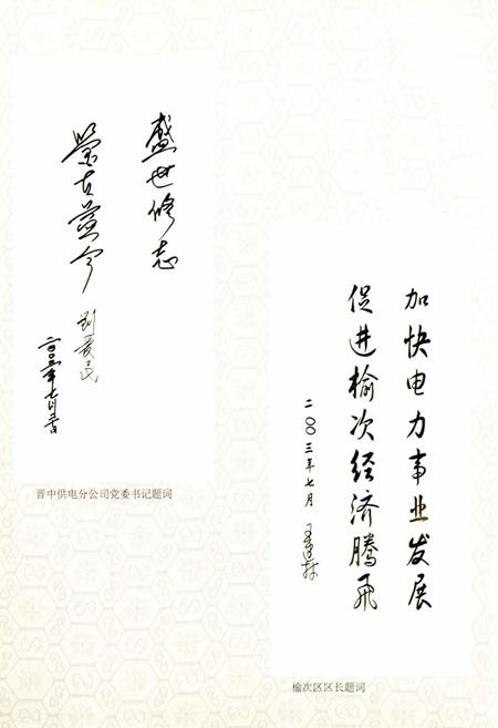 《榆次供电志》.pdf_山西省志插图4