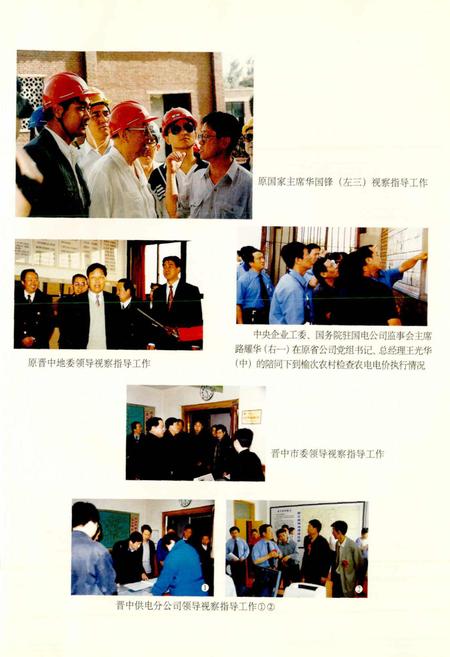《榆次供电志》.pdf_山西省志插图5