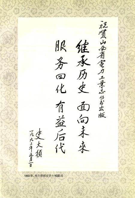 《高平市供电志》.pdf_山西省志插图3