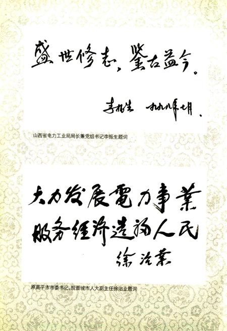 《高平市供电志》.pdf_山西省志插图4