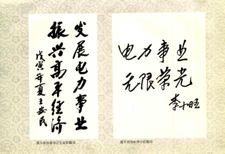 《高平市供电志》.pdf_山西省志插图5