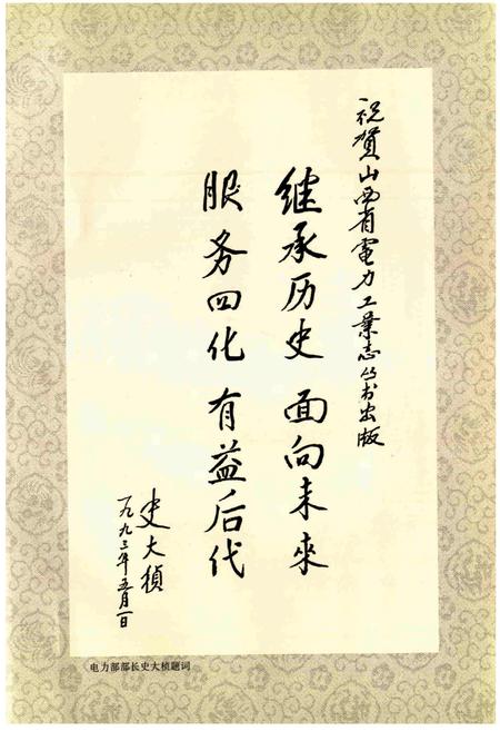 《巴公发电厂志》.pdf_山西省志插图3