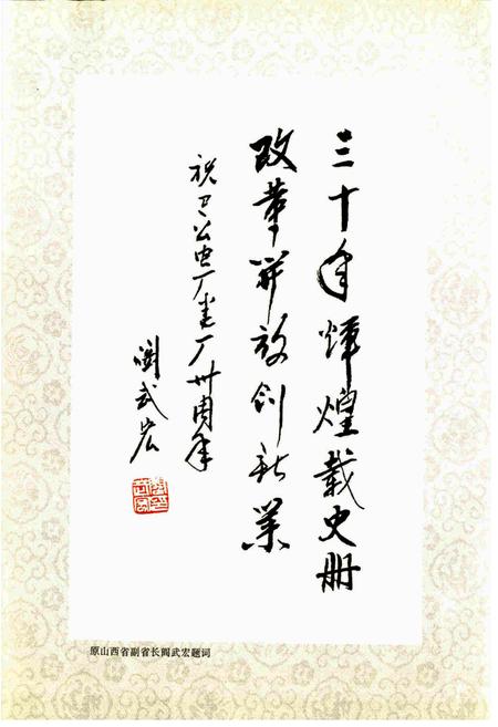《巴公发电厂志》.pdf_山西省志插图4