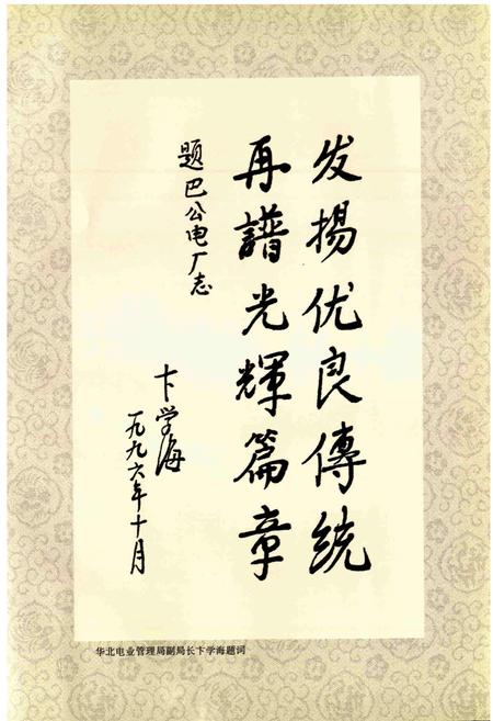 《巴公发电厂志》.pdf_山西省志插图5