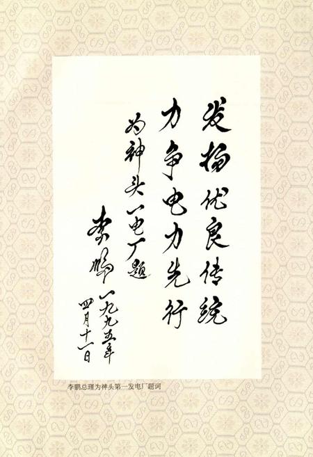 《神头第一发电厂志》.pdf_山西省志插图3