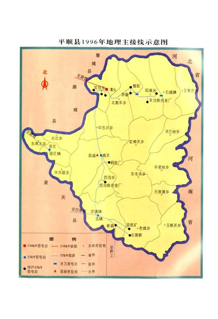 《平顺县电力工业志》.pdf_山西省志插图2
