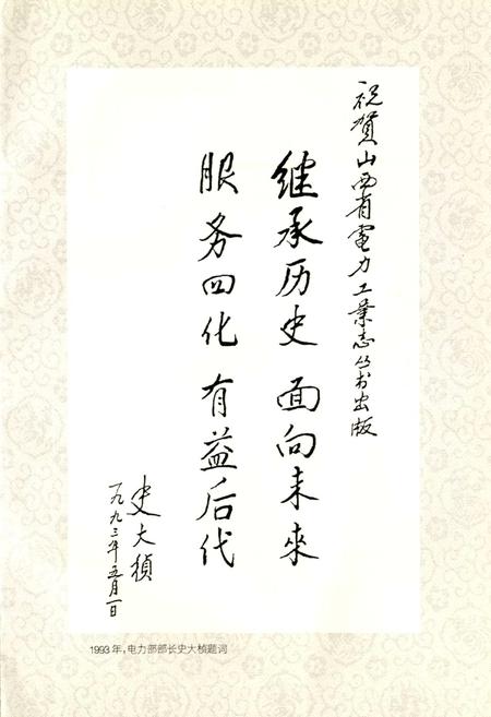 《平顺县电力工业志》.pdf_山西省志插图3