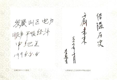 《平顺县电力工业志》.pdf_山西省志插图4