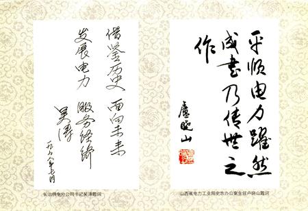《平顺县电力工业志》.pdf_山西省志插图5