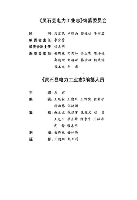《灵石县电力工业志》.pdf_山西省志插图3