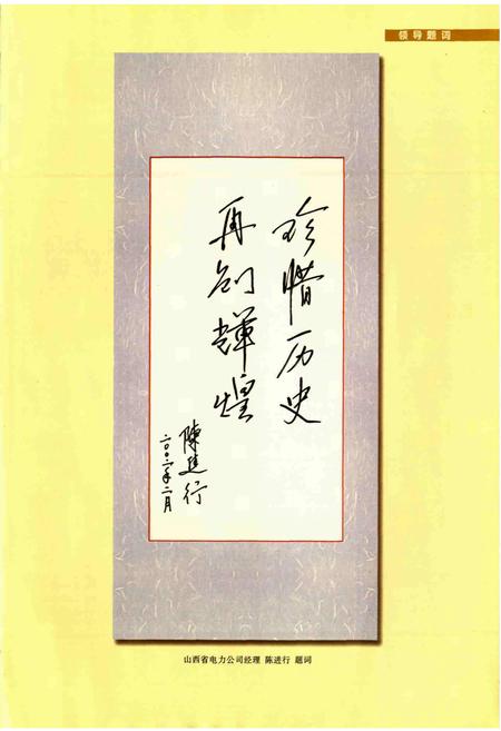 《灵石县电力工业志》.pdf_山西省志插图4