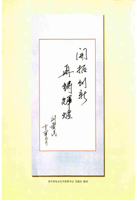 《灵石县电力工业志》.pdf_山西省志插图5