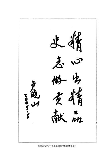 《昔阳县电力工业志》.pdf_山西省志插图4