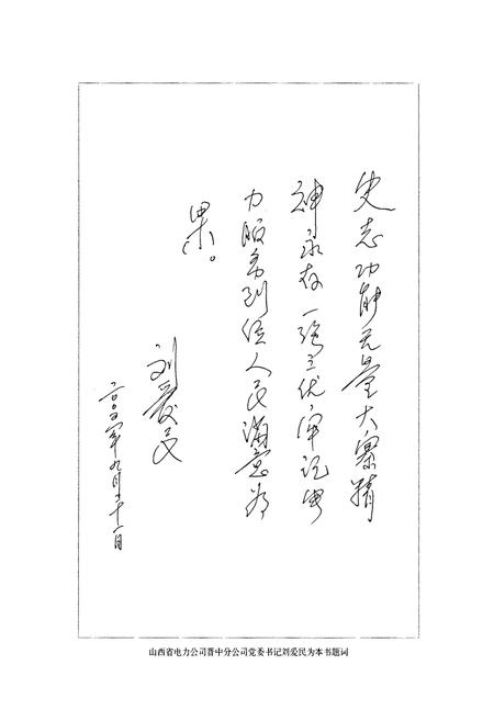 《昔阳县电力工业志》.pdf_山西省志插图5