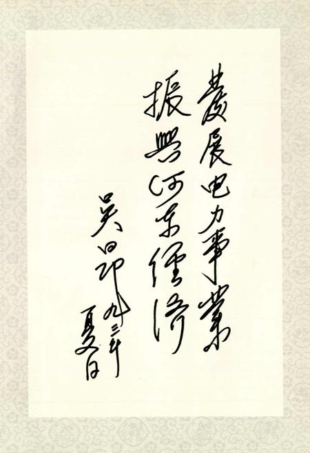 《运城地区电力工业志》.pdf_山西省志插图5
