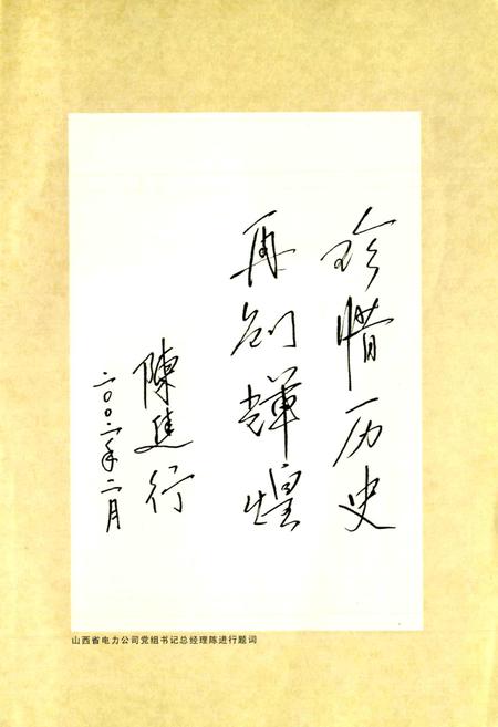《沁水县电力工业志》.pdf_山西省志插图3