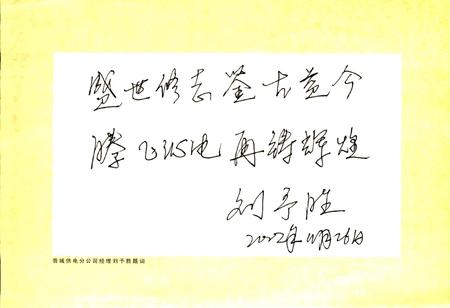 《沁水县电力工业志》.pdf_山西省志插图4