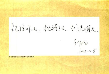 《沁水县电力工业志》.pdf_山西省志插图5