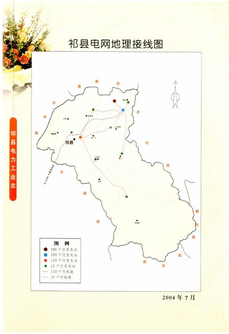 《祁县电力工业志》.pdf_山西省志插图2
