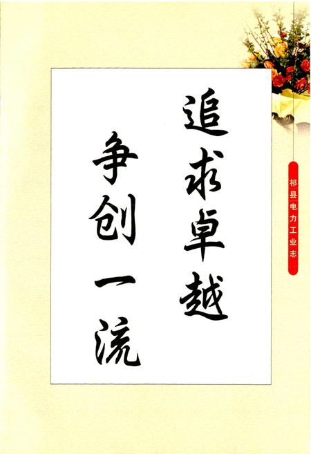 《祁县电力工业志》.pdf_山西省志插图3