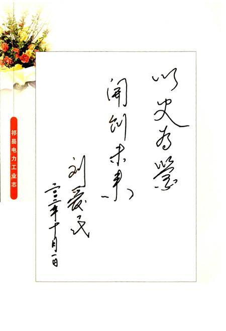 《祁县电力工业志》.pdf_山西省志插图4