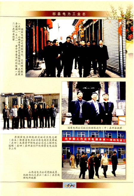 《祁县电力工业志》.pdf_山西省志插图5