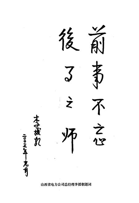 《和顺县电力工业志》.pdf_山西省志插图2
