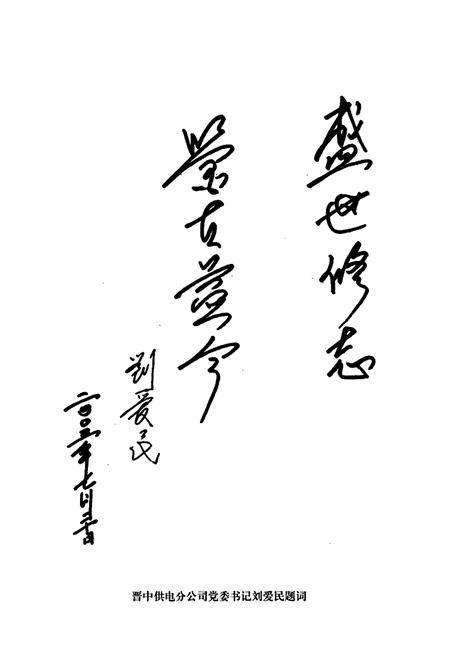 《和顺县电力工业志》.pdf_山西省志插图4
